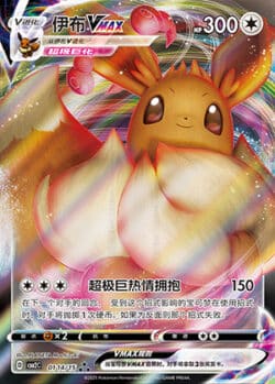 CBB2 #0114 Eevee VMAX RRR