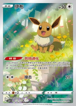 CBB2 #0115 Eevee AR