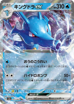 SV6a #012 Kingdra ex RR