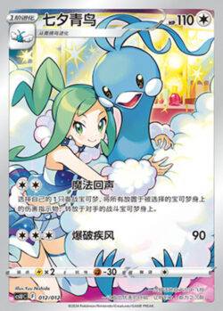 CSU #012 Altaria AR