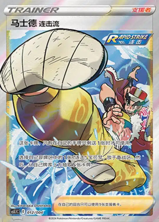 CS51 #012 Mustard Urshifu-Rapid-Strike SR