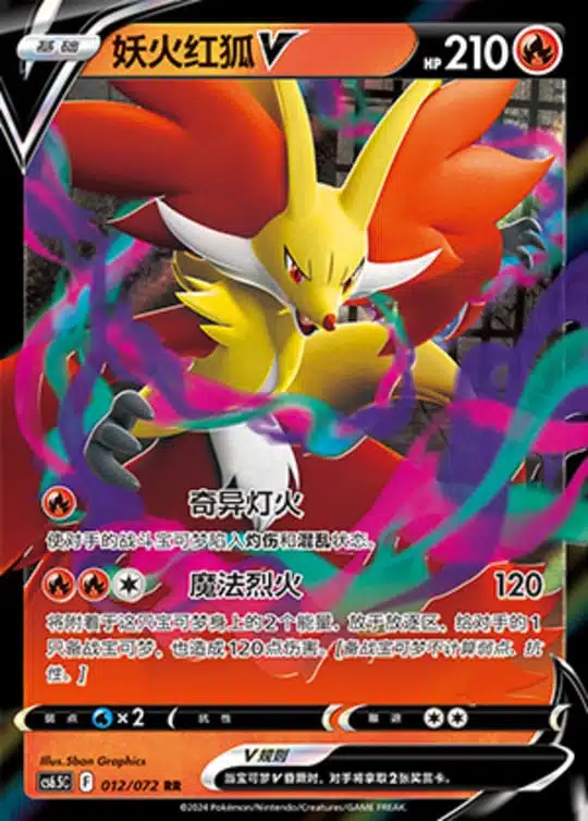 CS65 #012 Delphox V RR