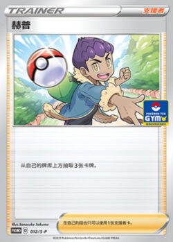 S-P #012 Hop Promo