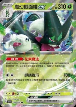 CSV2 #012 Meowscarada ex RR