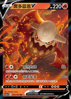 CS5a #012 Heatran - V RR