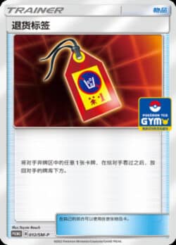 SM-P #012 Return Label Promo