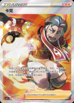 CSJ #012 Kabu SR