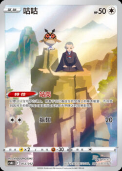 CSM #012 Hoothoot AR