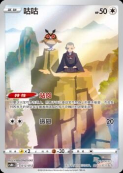 CSM #012 Hoothoot AR