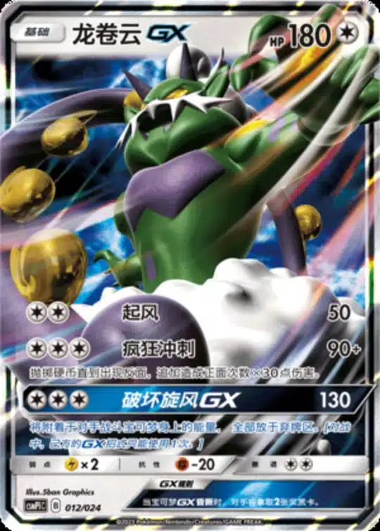 CSMPi #012 TornadusGX RR