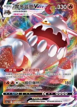 CS5a #013 Heatran - VMAX RRR