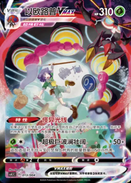 CS41 #013 Orbeetle VMAX CSR