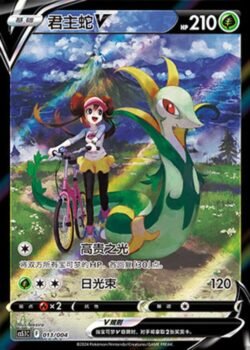 CS51 #013 Serperior V CSR