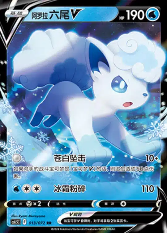 CS65 #013 Alolan Vulpix V RR