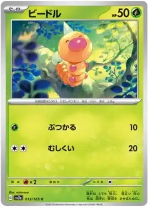 SV2a #013 Weedle Master Ball