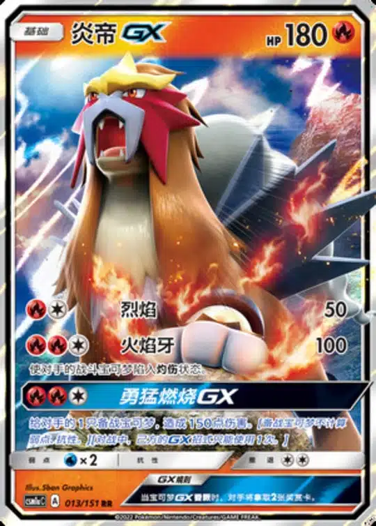 CSM1a #013 Entei GX RR