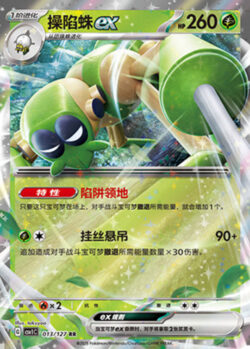 CSV1 #013 Spidops ex RR