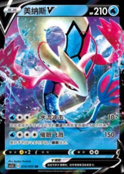 CS15 #014 Milotic V RR
