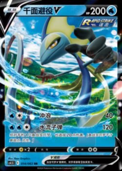 CS45 #014 Inteleon V RR