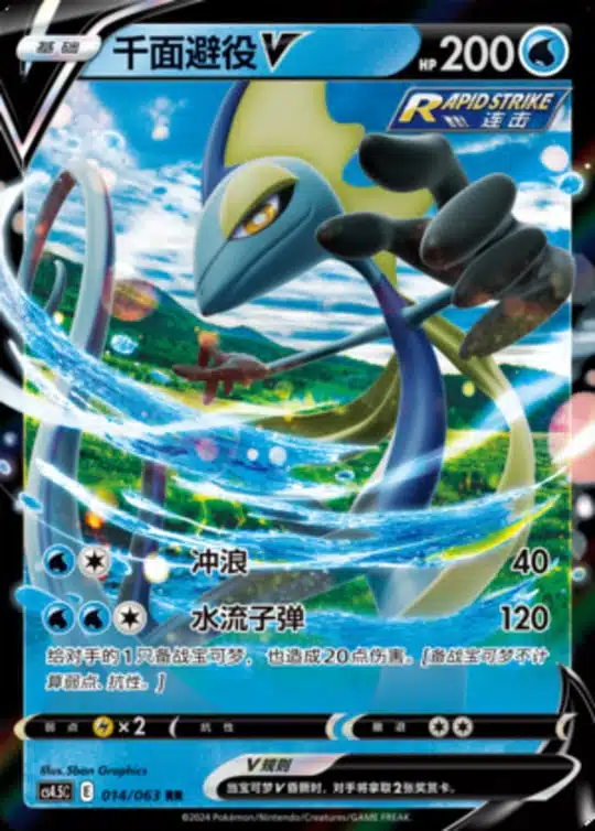 CS45 #014 Inteleon V RR