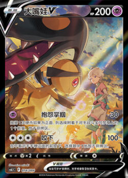 CS61 #014 Mawile V CSR