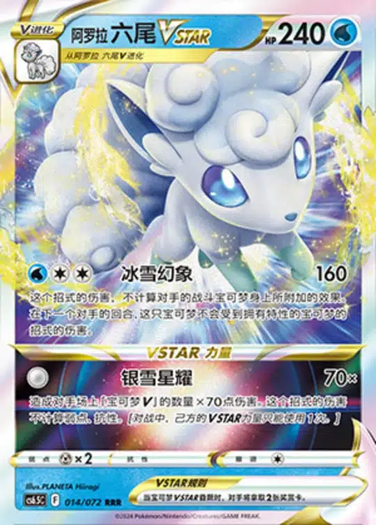 CS65 #014 Alolan Vulpix VSTAR RRR