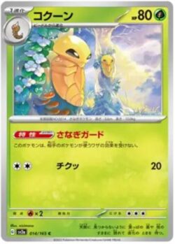 SV2a #014 Kakuna Master Ball