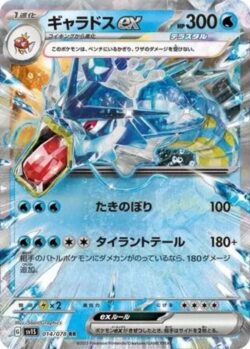 SV1S #014 Gyarados ex RR
