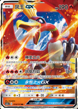 CSM1a #014 Ho-Oh GX RR