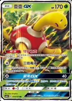 CSM1b #014 Shuckle GX RR