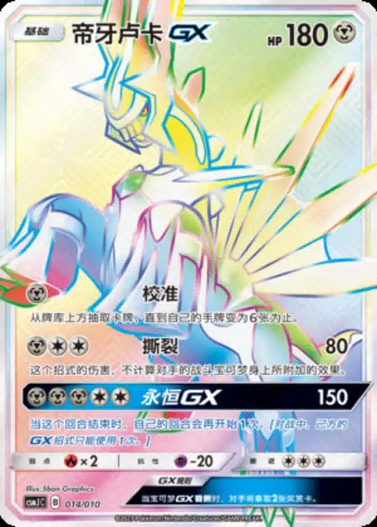 CSMJ #014 Dialga GX HR
