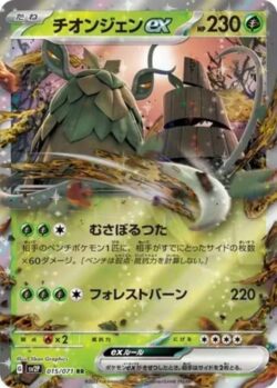 SV2P #015 Wo-Chien ex RR