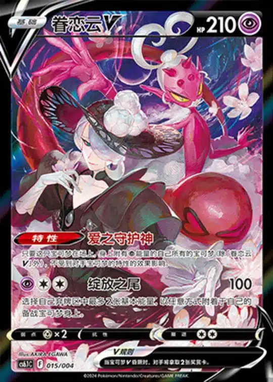 CS61 #015 Enamorus V CSR