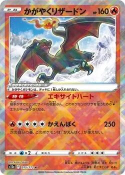 S12a #015 Radiant Charizard K
