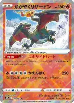 S12a #015 Radiant Charizard K