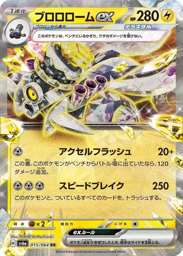 SV6a #015 Revavroom ex RR