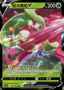 CS4a #015 Tsareena V RR