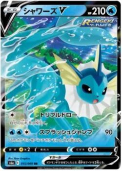 S6a #015 Vaporeon V RR