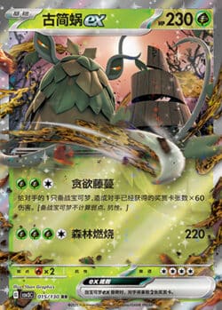 CSV3 #015 Wo-Chien ex RR