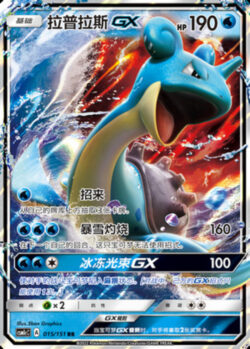 CSM1c #015 Lapras GX RR