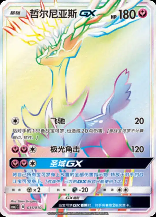 CSMJ #015 Xerneas GX HR