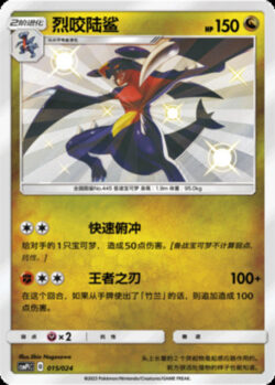 CSMPi #015 Garchomp S