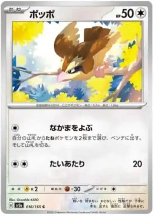 SV2a #016 Pidgey Master Ball