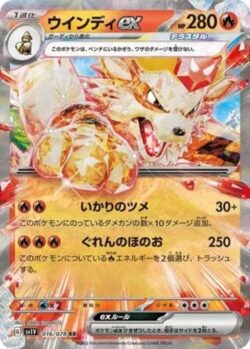 SV1V #016 Arcanine ex RR