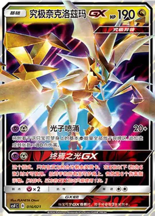 CSF #016 Ultra Necrozma GX RR