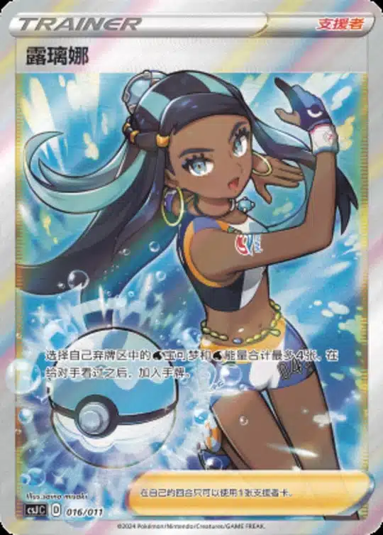 CSJ #016 Nessa SR