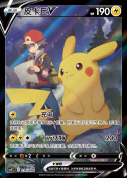 CS41 #016 Pikachu V CSR