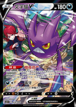 CS51 #016 Crobat V CSR