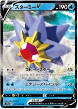 S9a #017 Starmie V RR