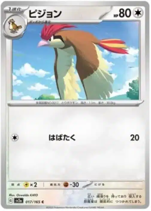 SV2a #017 Pidgeotto Master Ball